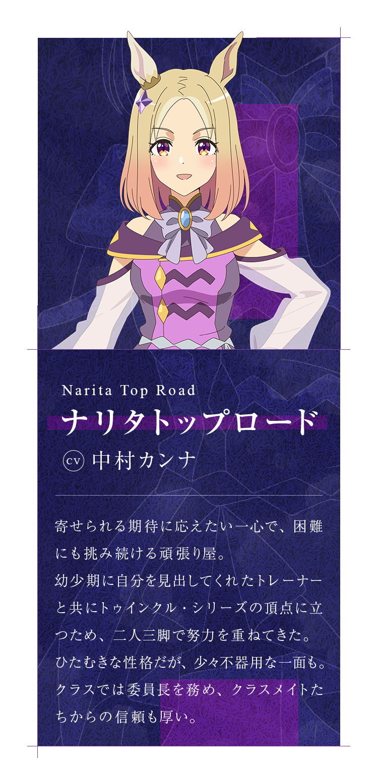 アニメ『ウマ娘 プリティーダービー ROAD TO THE TOP』公式サイト