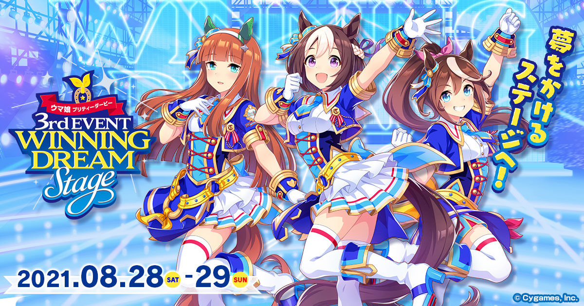 ウマ娘 2nd EVENT『Sound Fanfare！』｜ウマ娘 プリティーダービー 公式サイト｜Cygames