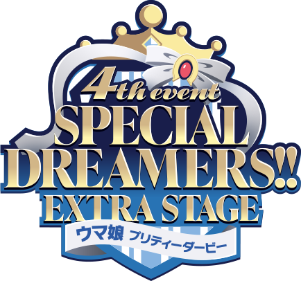 ウマ娘 4th EVENT「SPECIAL DREAMERS!!」｜ウマ娘公式ポータルサイト ...