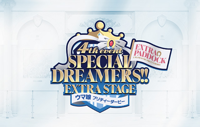 展示の魅力｜ウマ娘 4th EVENT「SPECIAL DREAMERS!!」｜ウマ娘公式 ...