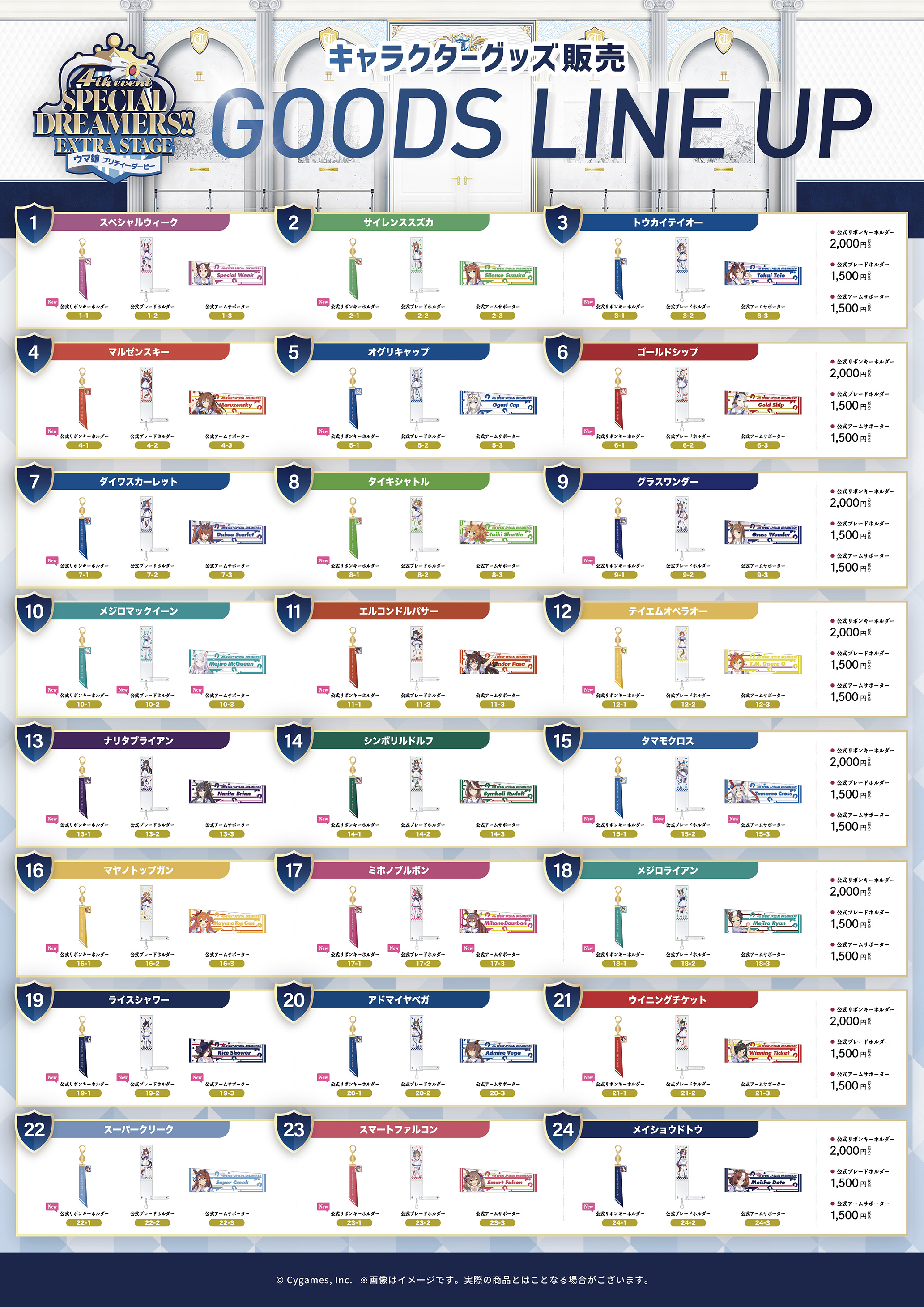 会場物販｜ウマ娘 4th EVENT『SPECIAL DREAMERS!!』EXTRA STAGE｜ウマ娘 プリティーダービー  公式ポータルサイト｜Cygames