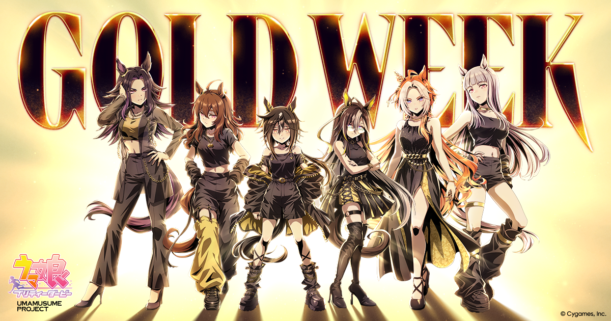 GOLD WEEK｜ウマ娘 プリティーダービー 公式ポータルサイト｜Cygames